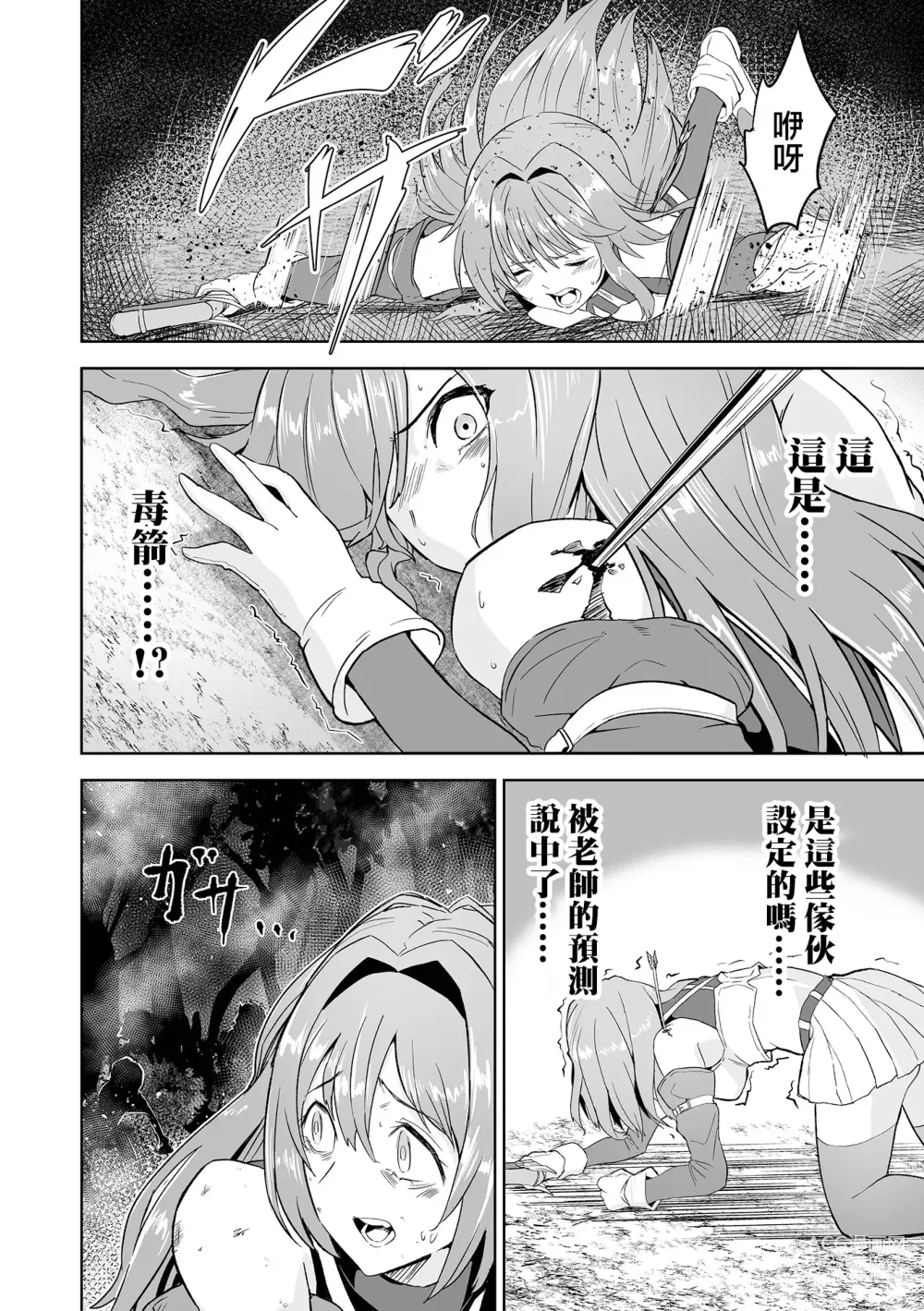 Page 13 of manga Karu Mono Karareru Mono 獵手與獵物