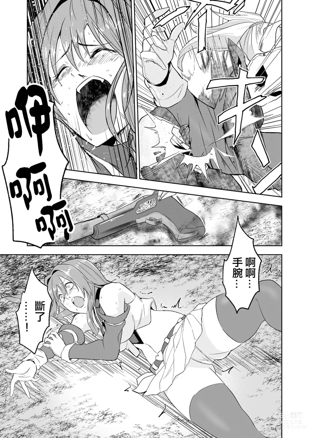 Page 16 of manga Karu Mono Karareru Mono 獵手與獵物