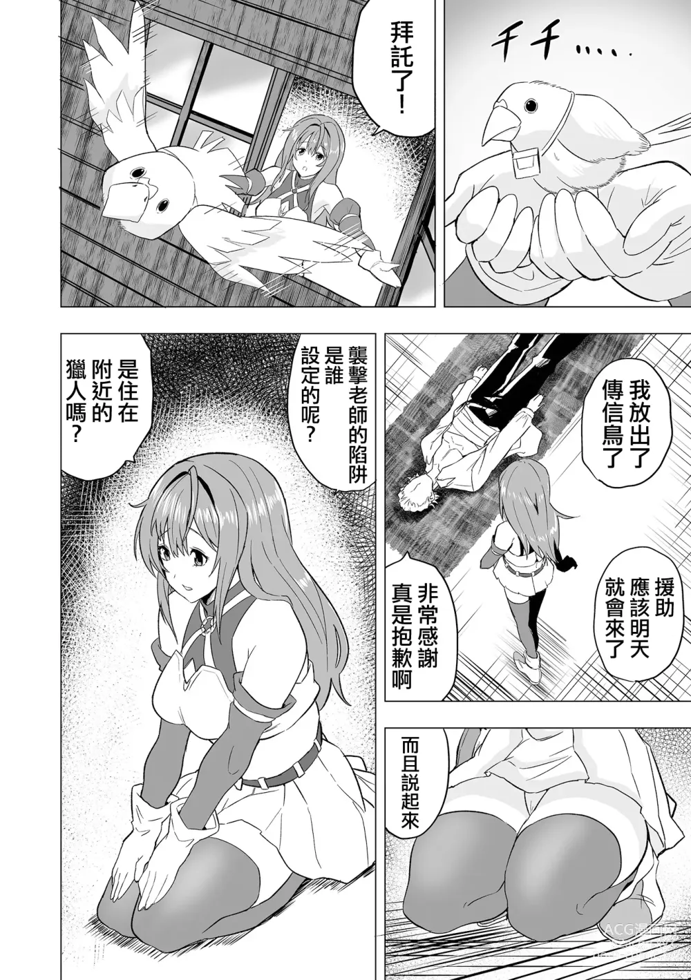 Page 3 of manga Karu Mono Karareru Mono 獵手與獵物