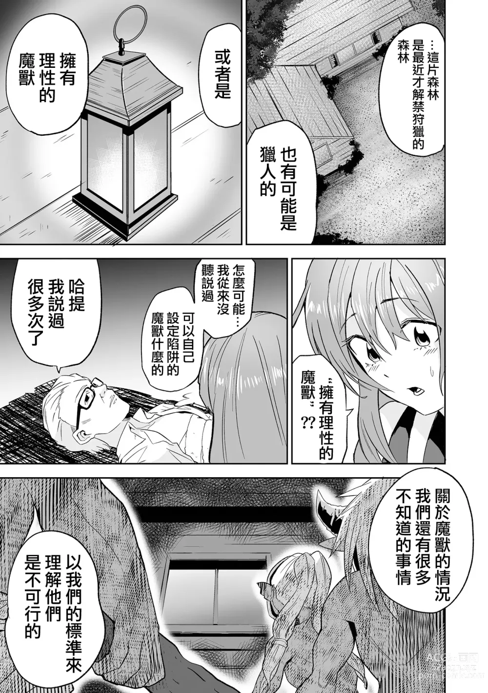 Page 4 of manga Karu Mono Karareru Mono 獵手與獵物