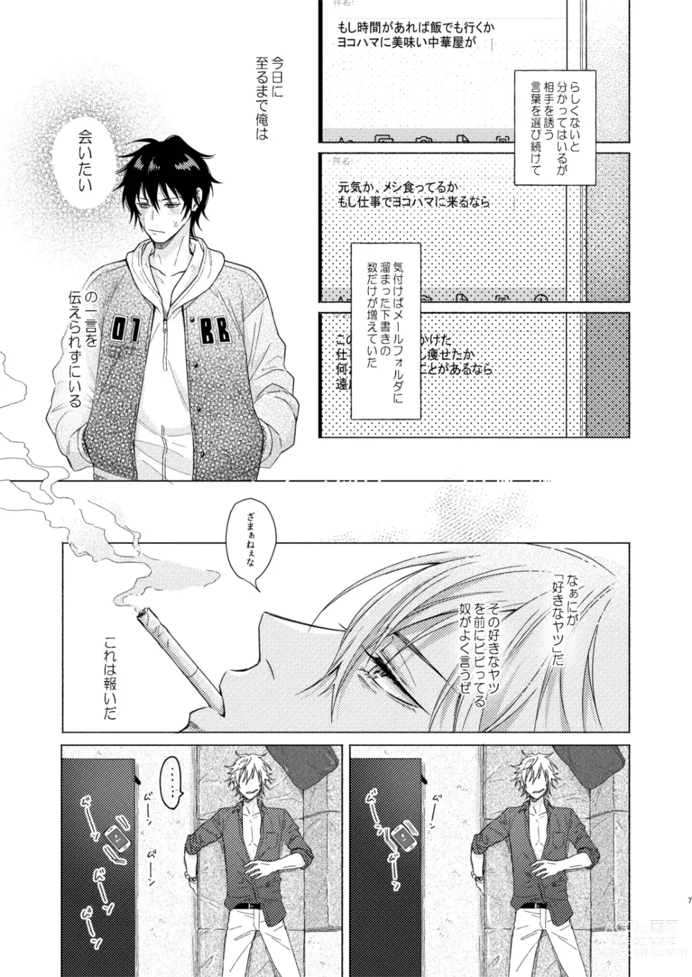 Page 6 of doujinshi Okubyoumono no ichigeki