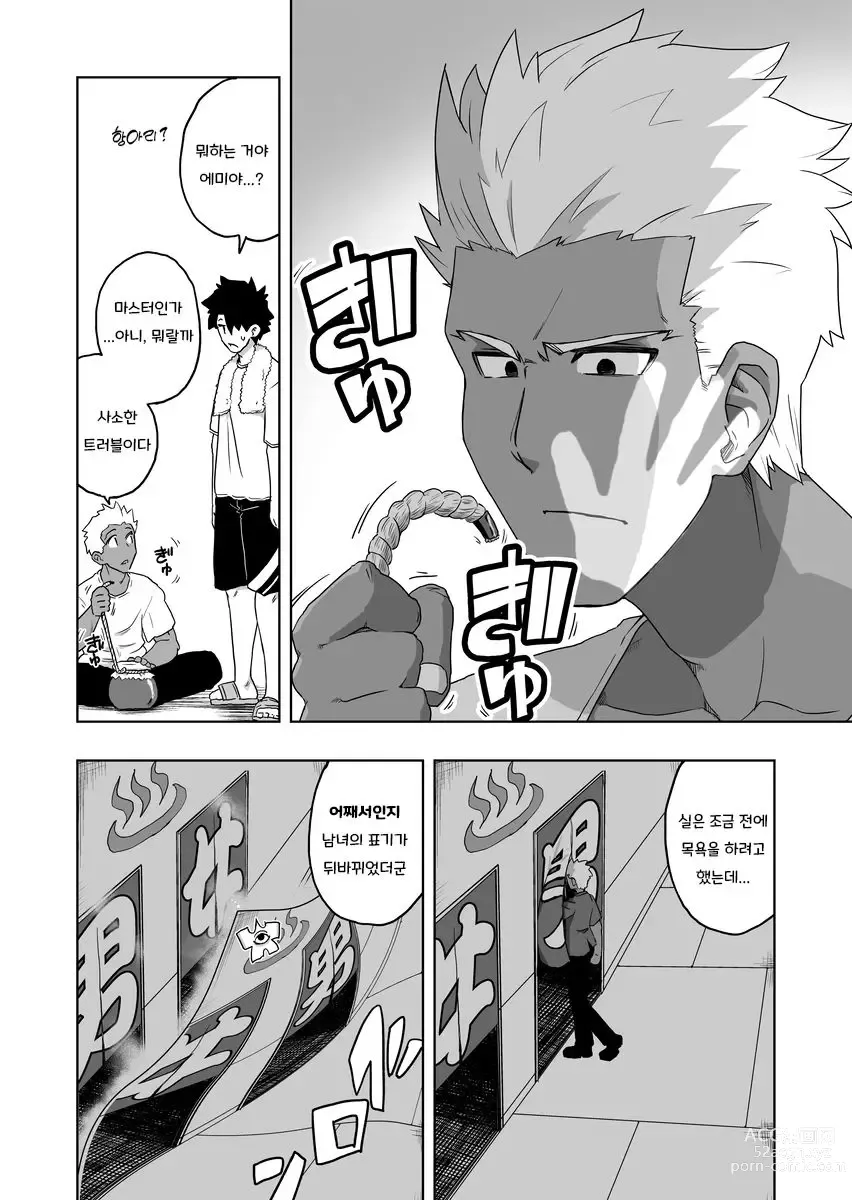 Page 1 of doujinshi Emiya Lucky Sukebe