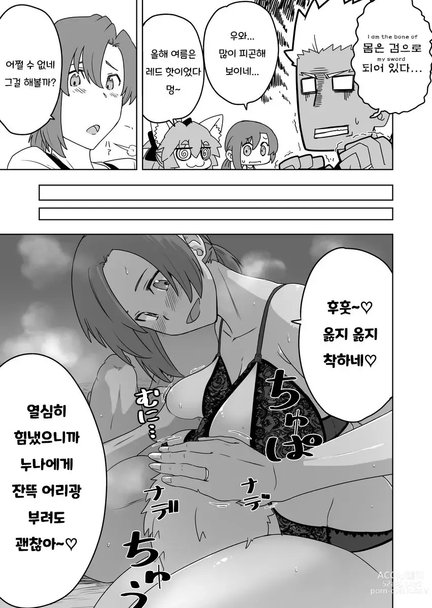 Page 19 of doujinshi Emiya Lucky Sukebe