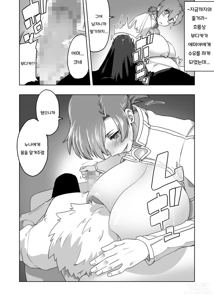 Page 6 of doujinshi Emiya Lucky Sukebe