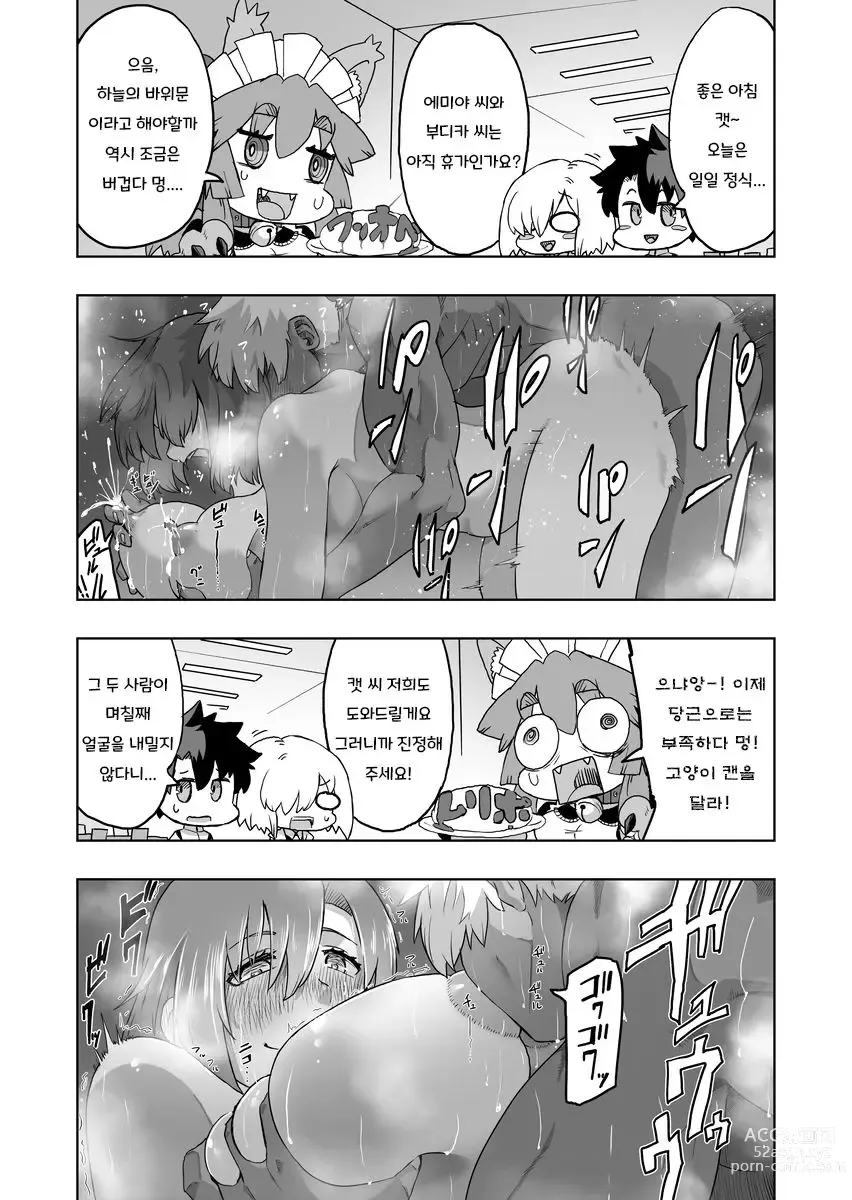 Page 10 of doujinshi Emiya Lucky Sukebe