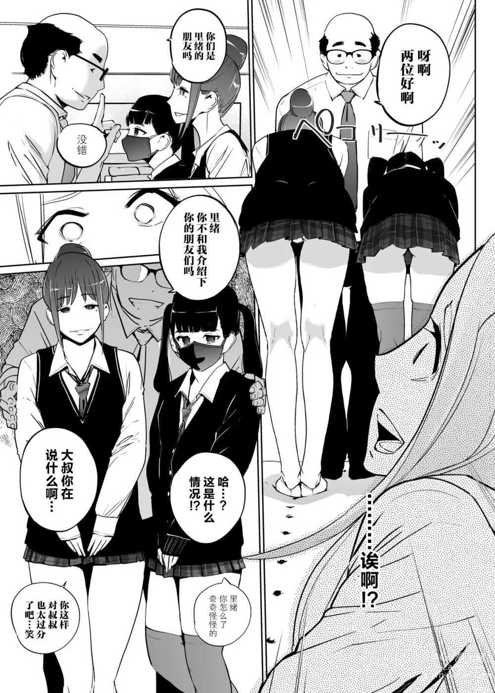 Page 13 of doujinshi NTR Nemuri Hime vol. 2