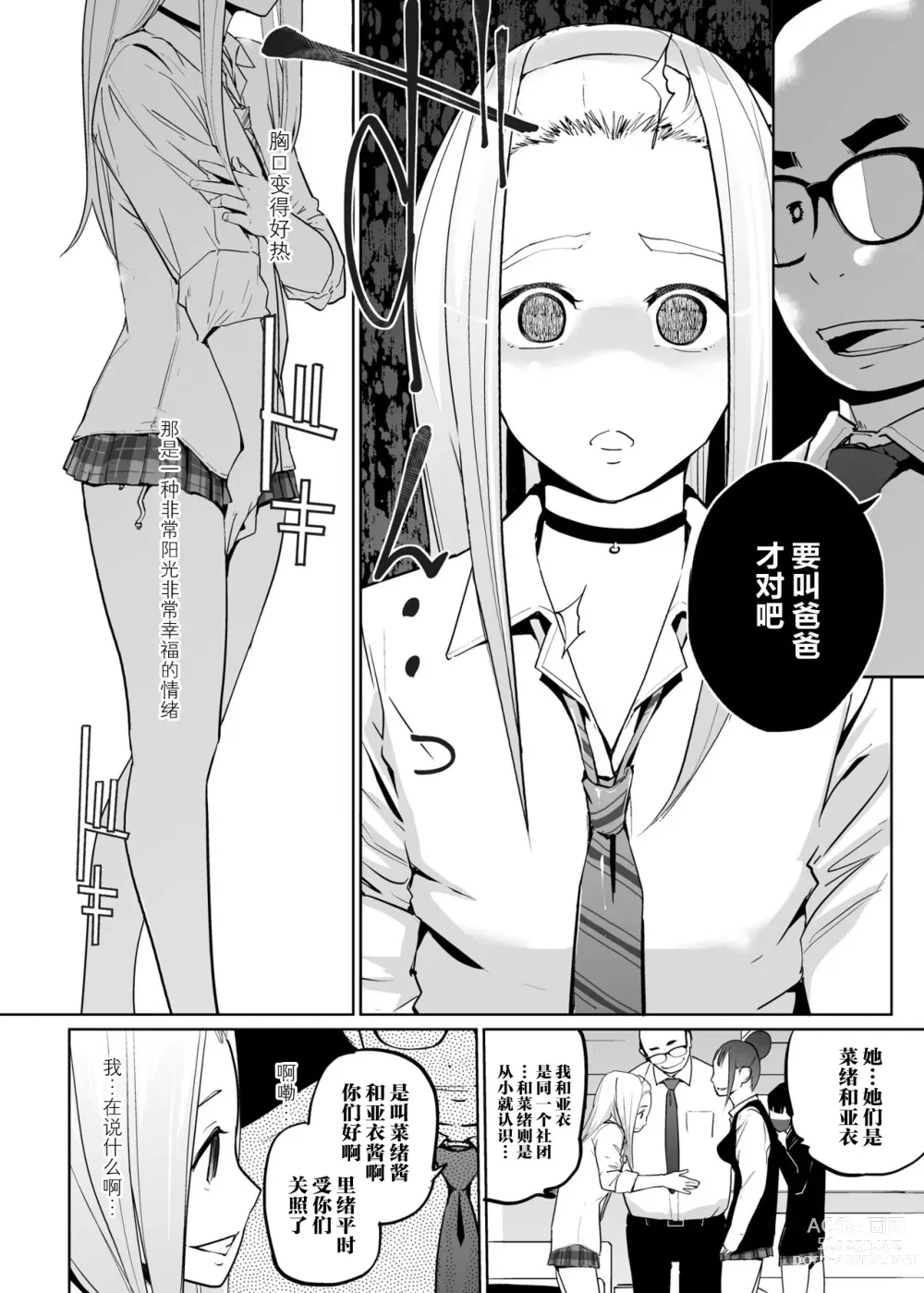 Page 14 of doujinshi NTR Nemuri Hime vol. 2