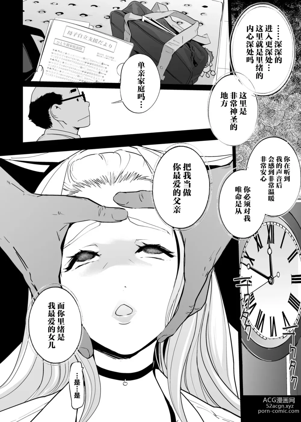 Page 16 of doujinshi NTR Nemuri Hime vol. 2