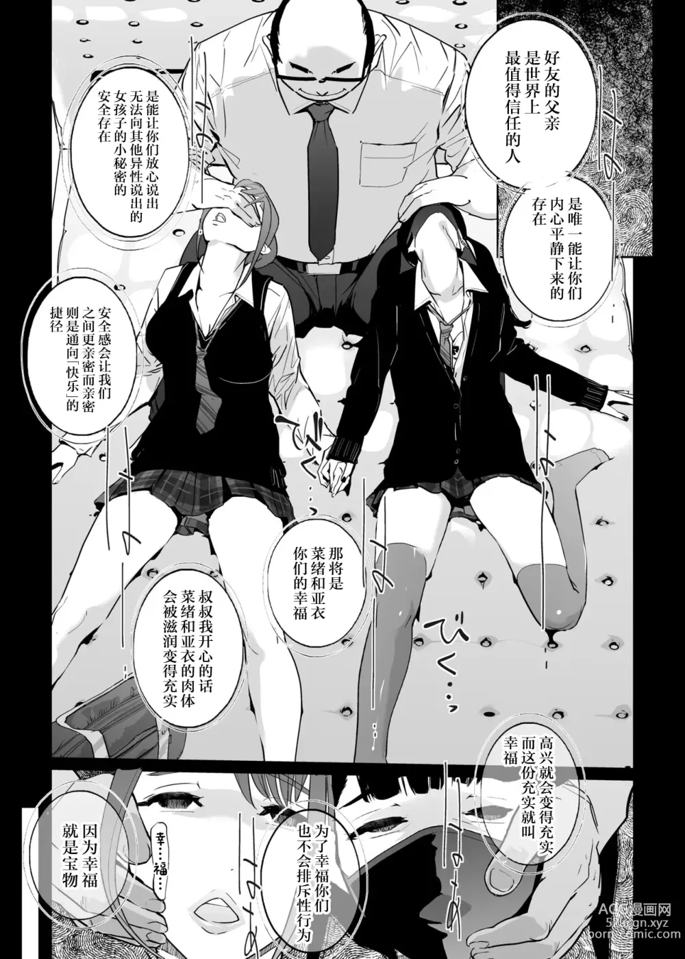 Page 21 of doujinshi NTR Nemuri Hime vol. 2