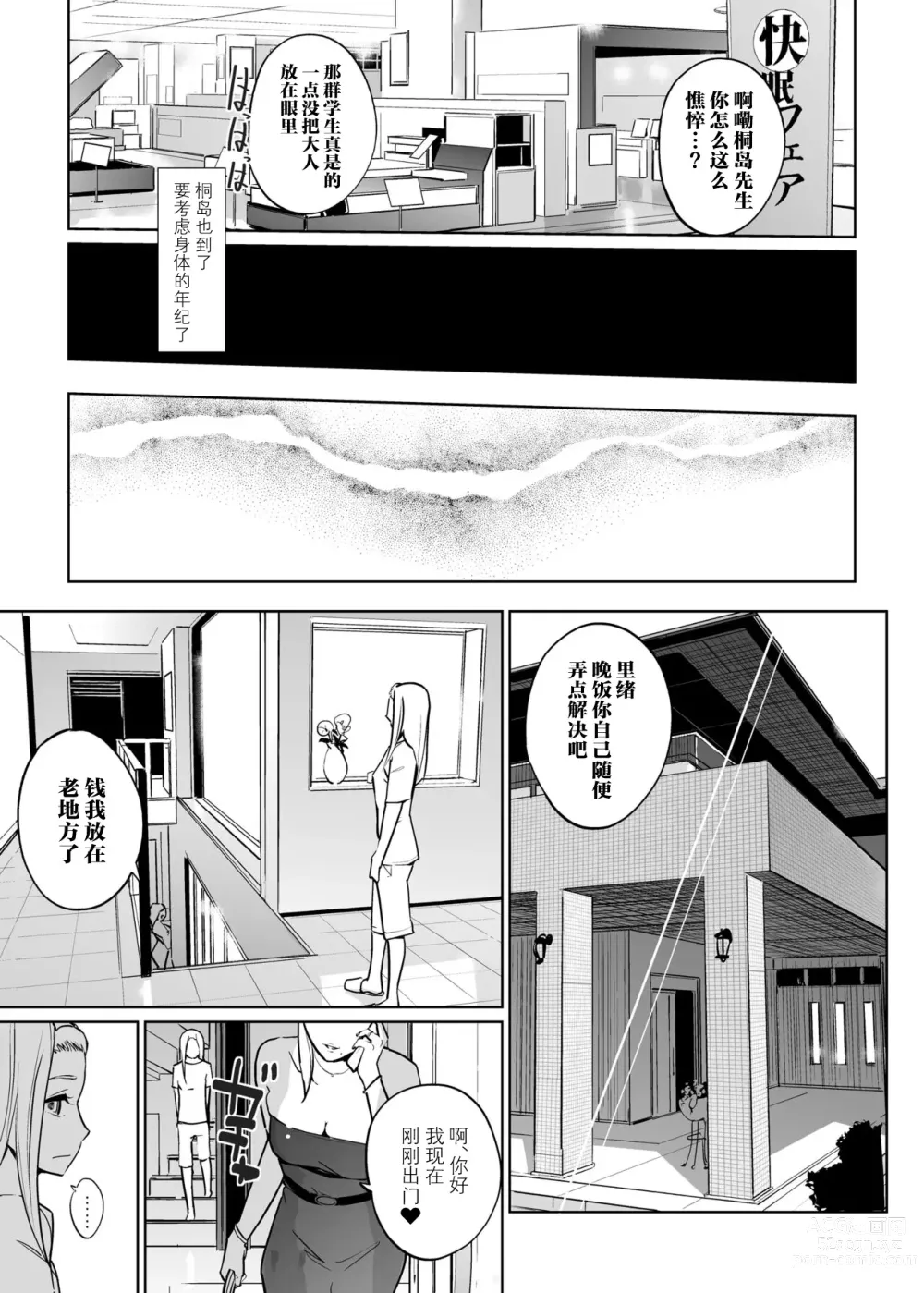 Page 71 of doujinshi NTR Nemuri Hime vol. 2