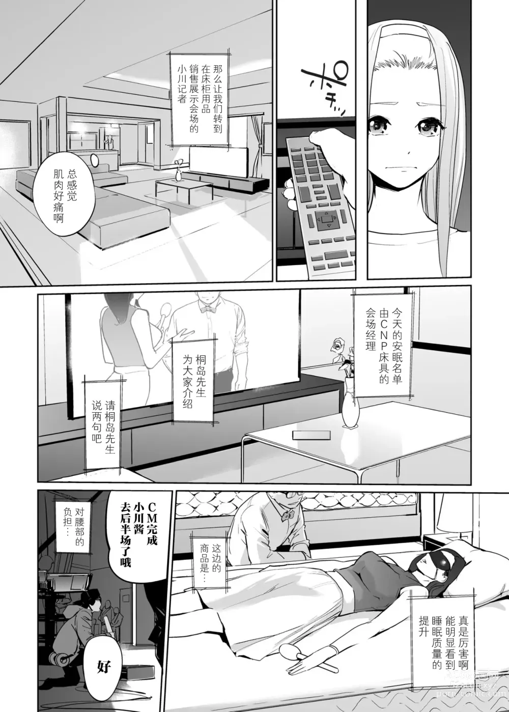 Page 72 of doujinshi NTR Nemuri Hime vol. 2