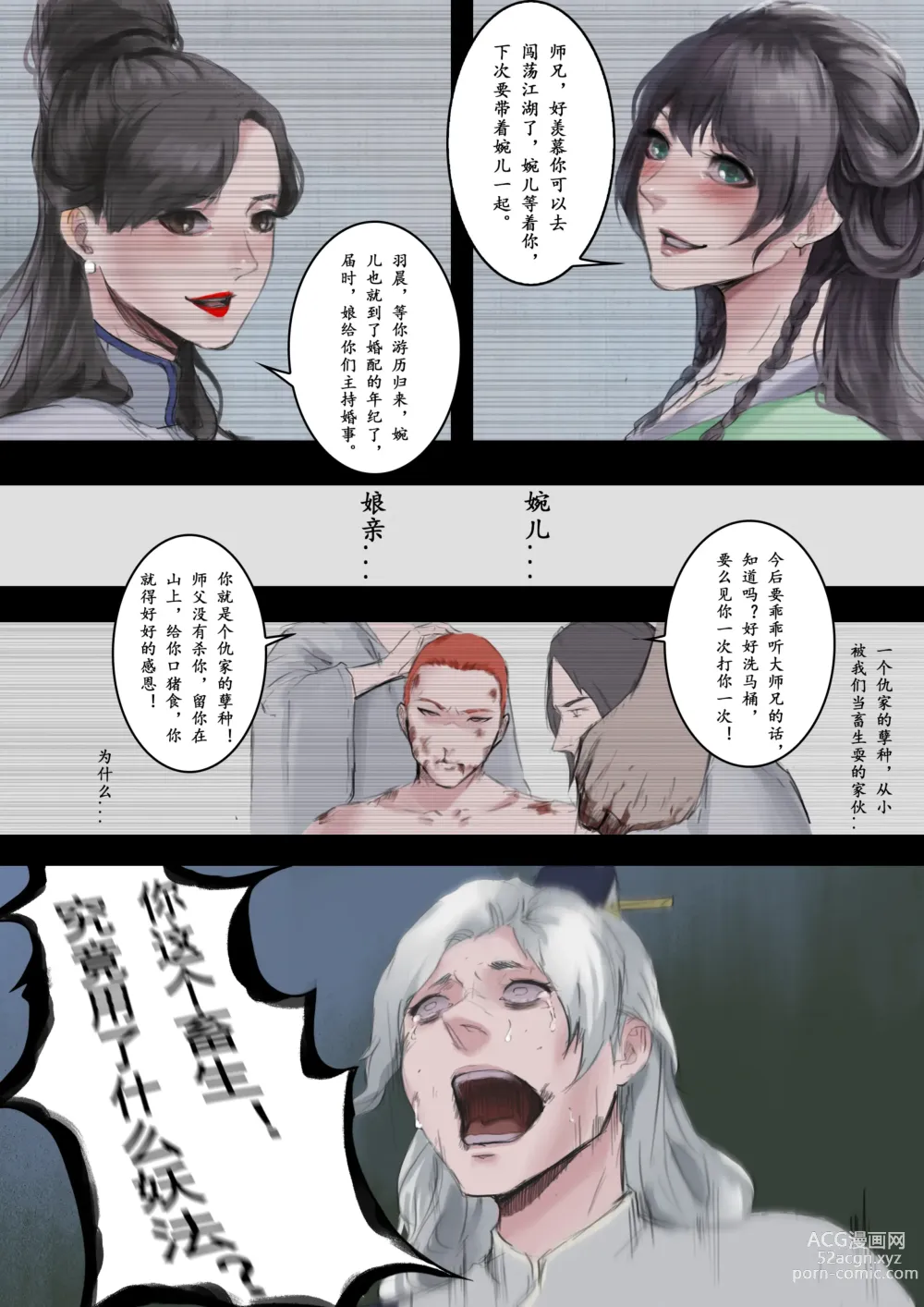 Page 3 of doujinshi 归·渊（上）