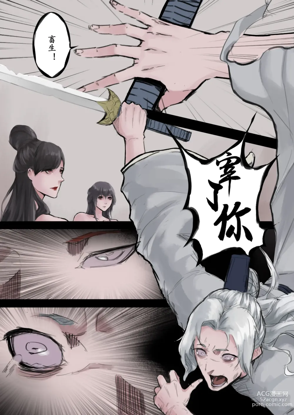 Page 5 of doujinshi 归·渊（上）