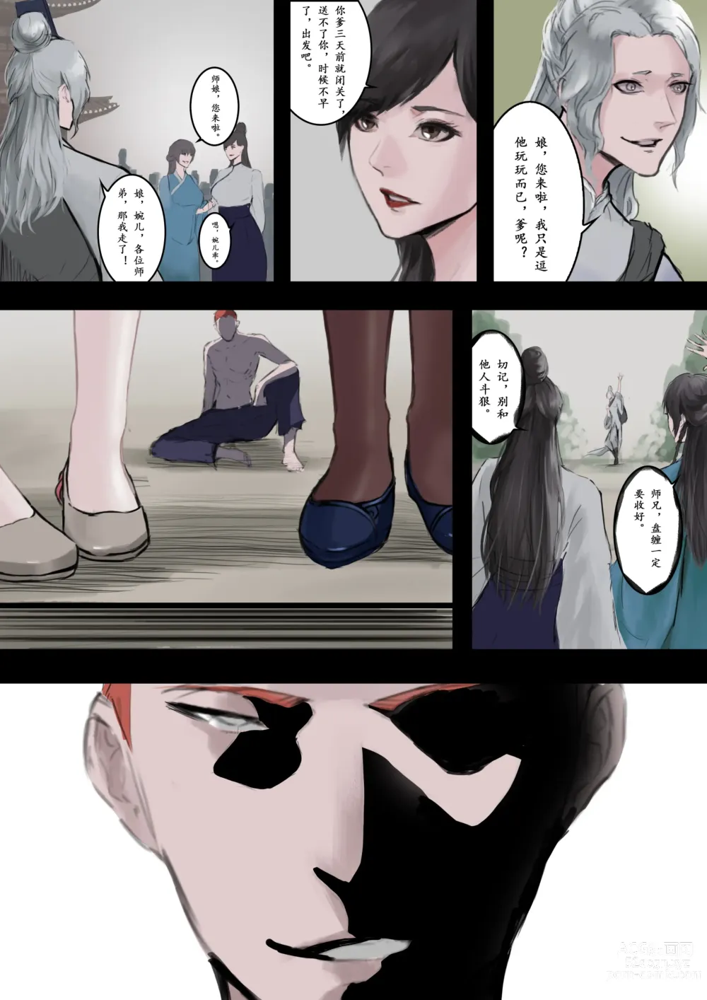 Page 7 of doujinshi 归·渊（上）