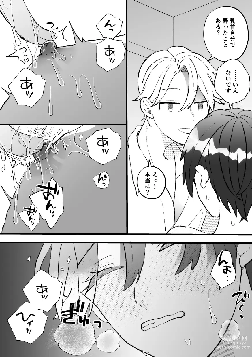 Page 13 of doujinshi なぜか僕が社長のペットに選ばれてメス堕ちさせられました