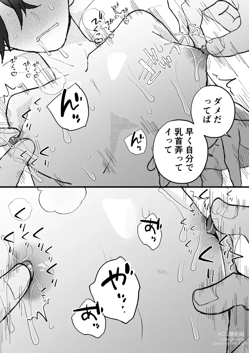 Page 19 of doujinshi なぜか僕が社長のペットに選ばれてメス堕ちさせられました