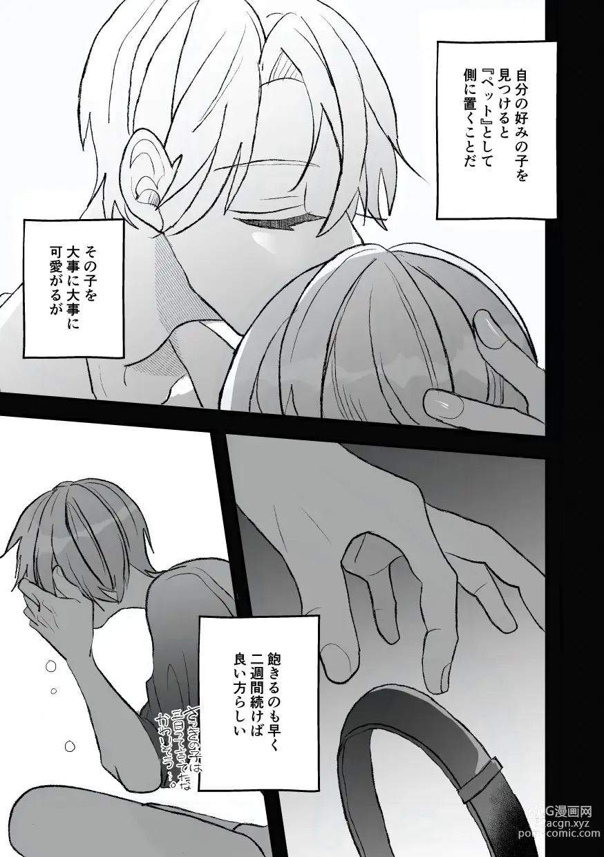 Page 5 of doujinshi なぜか僕が社長のペットに選ばれてメス堕ちさせられました