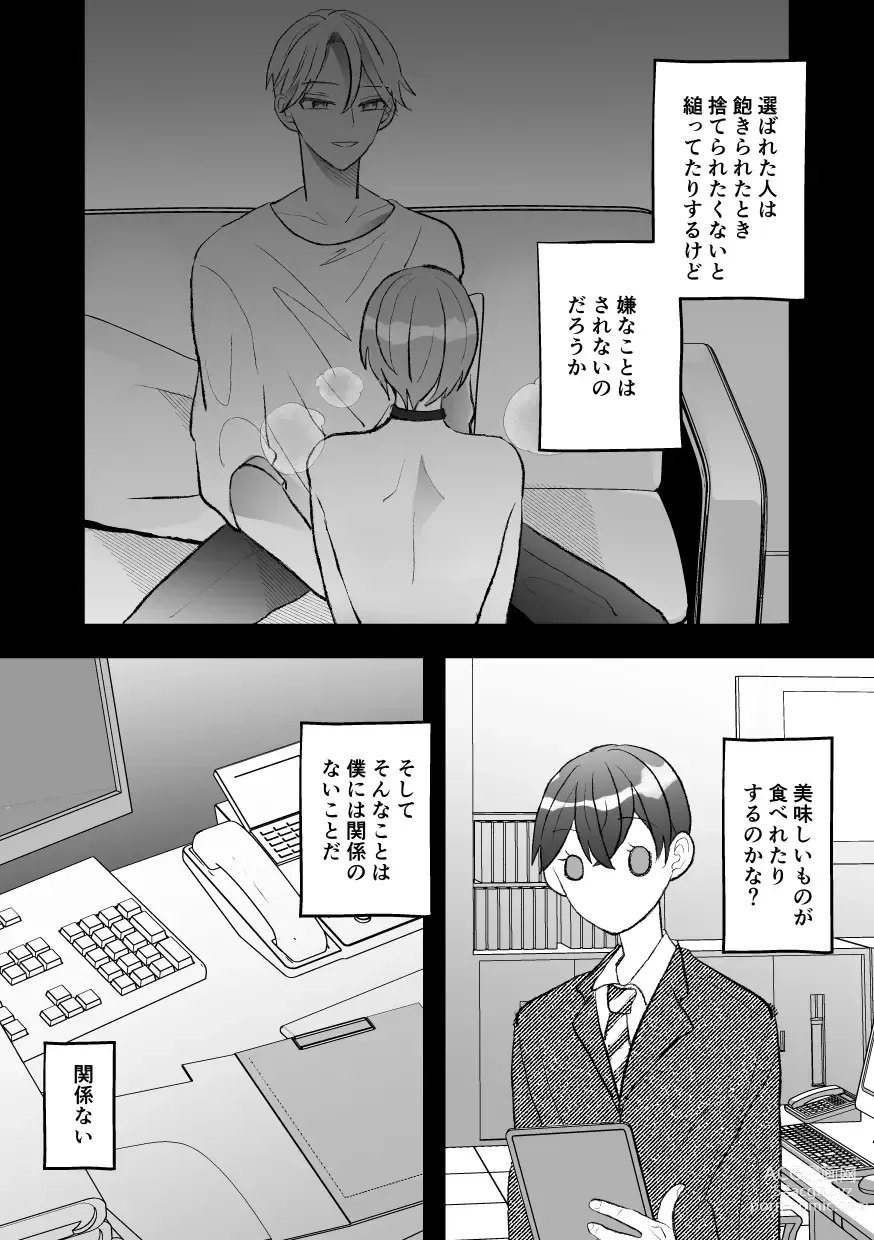 Page 6 of doujinshi なぜか僕が社長のペットに選ばれてメス堕ちさせられました