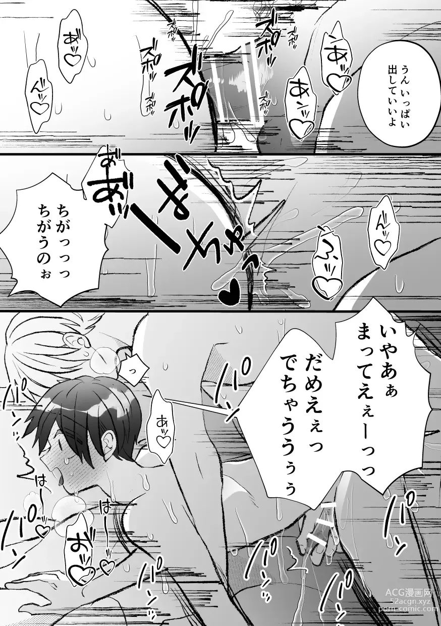 Page 55 of doujinshi なぜか僕が社長のペットに選ばれてメス堕ちさせられました