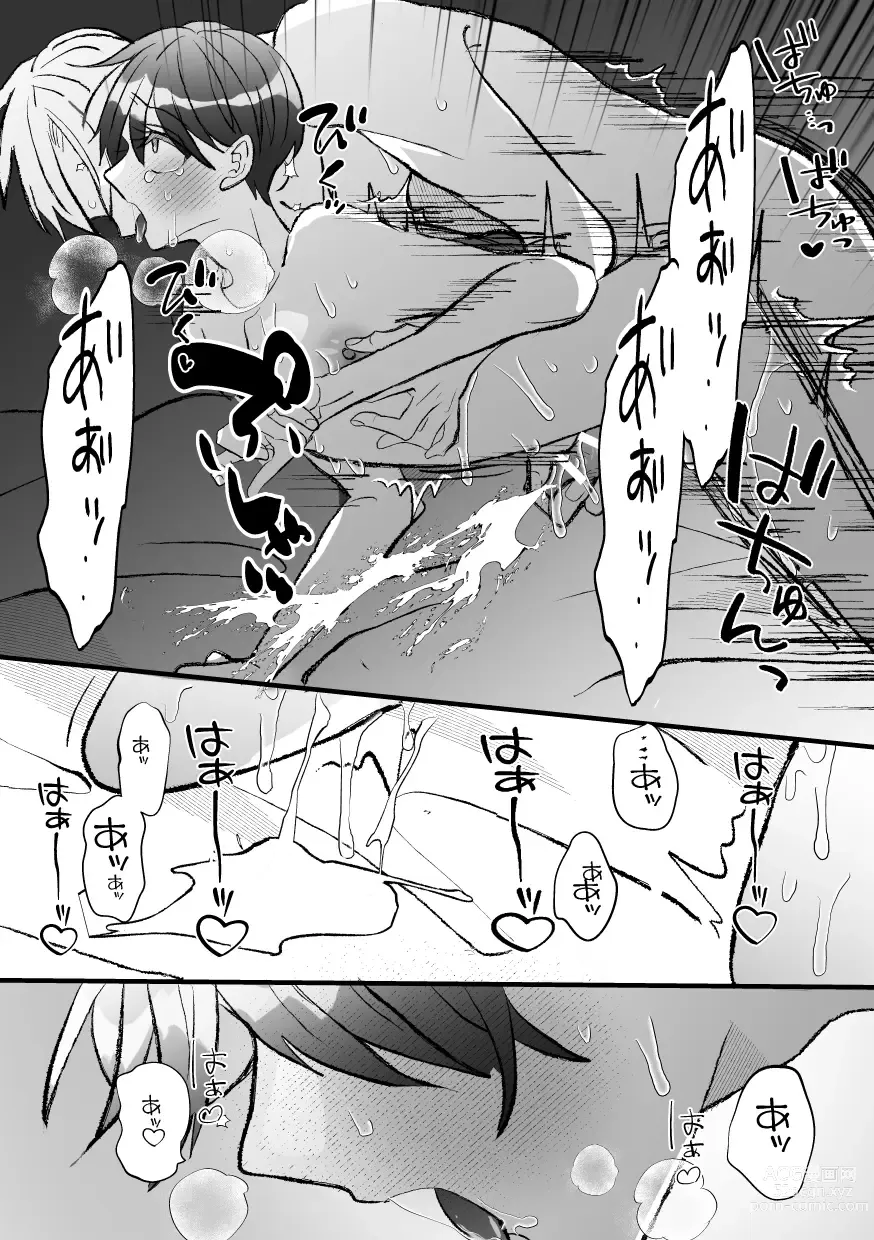 Page 56 of doujinshi なぜか僕が社長のペットに選ばれてメス堕ちさせられました