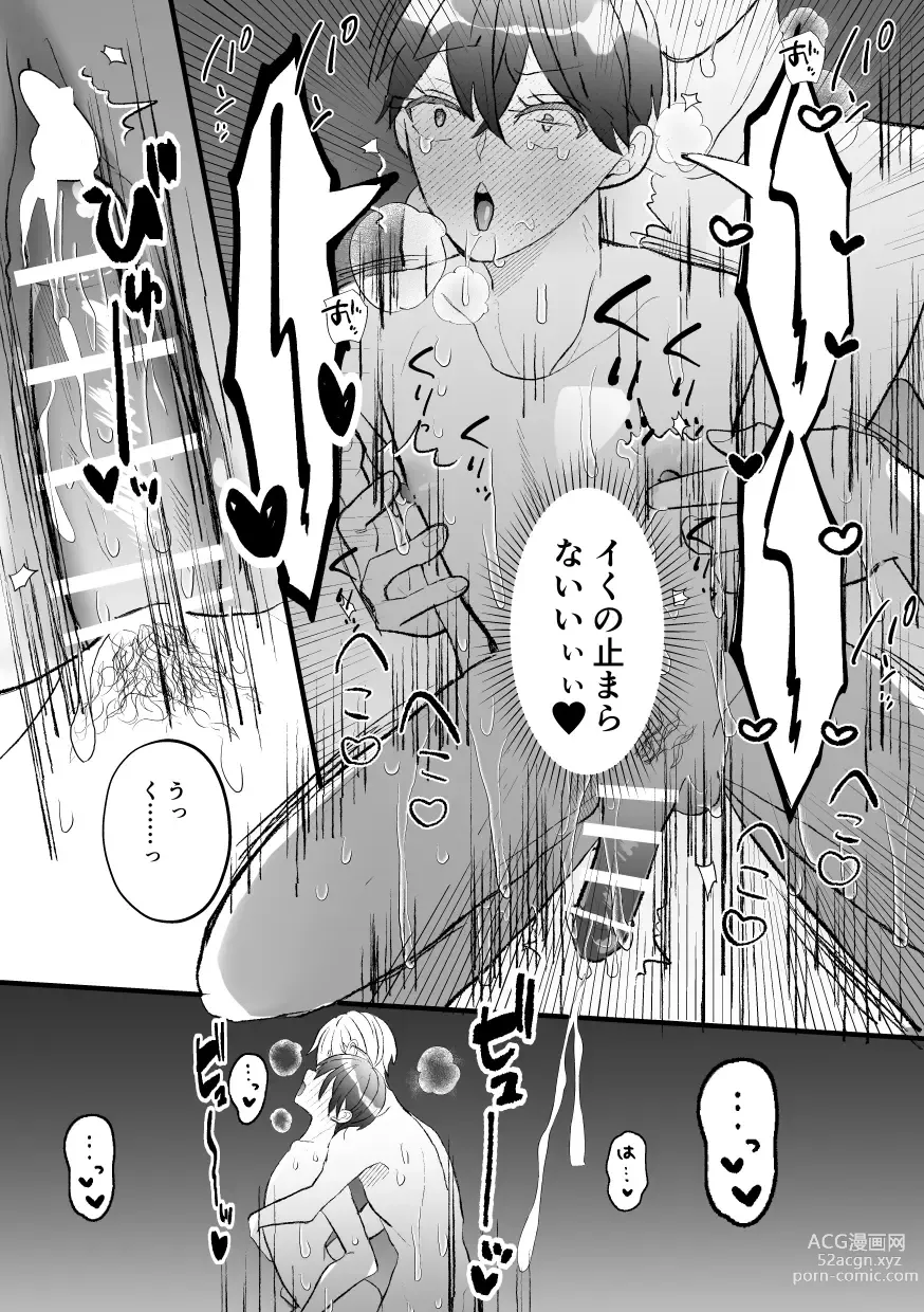 Page 64 of doujinshi なぜか僕が社長のペットに選ばれてメス堕ちさせられました