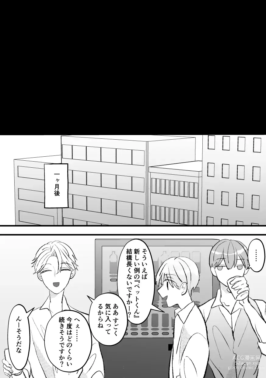 Page 65 of doujinshi なぜか僕が社長のペットに選ばれてメス堕ちさせられました