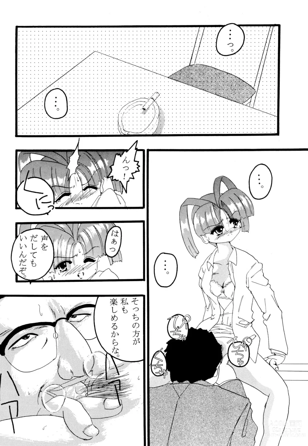 Page 12 of doujinshi Get Sweet A