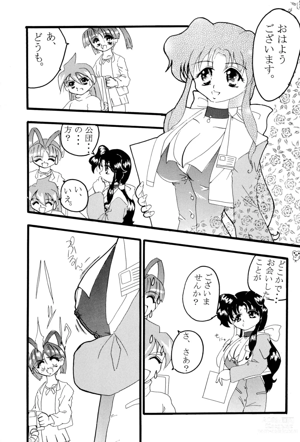 Page 33 of doujinshi Get Sweet A