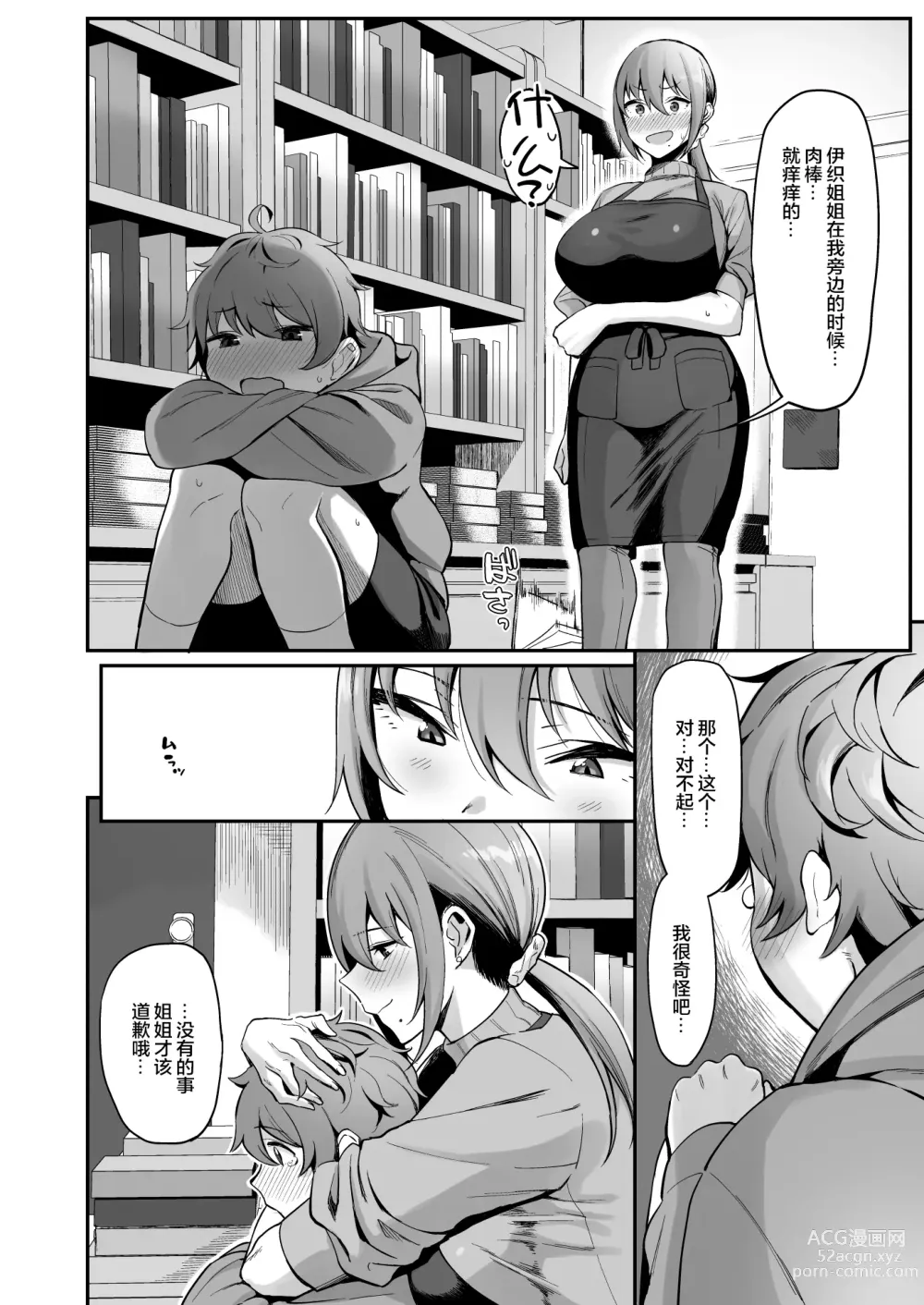 Page 8 of doujinshi Furuhonya no Onee-san to