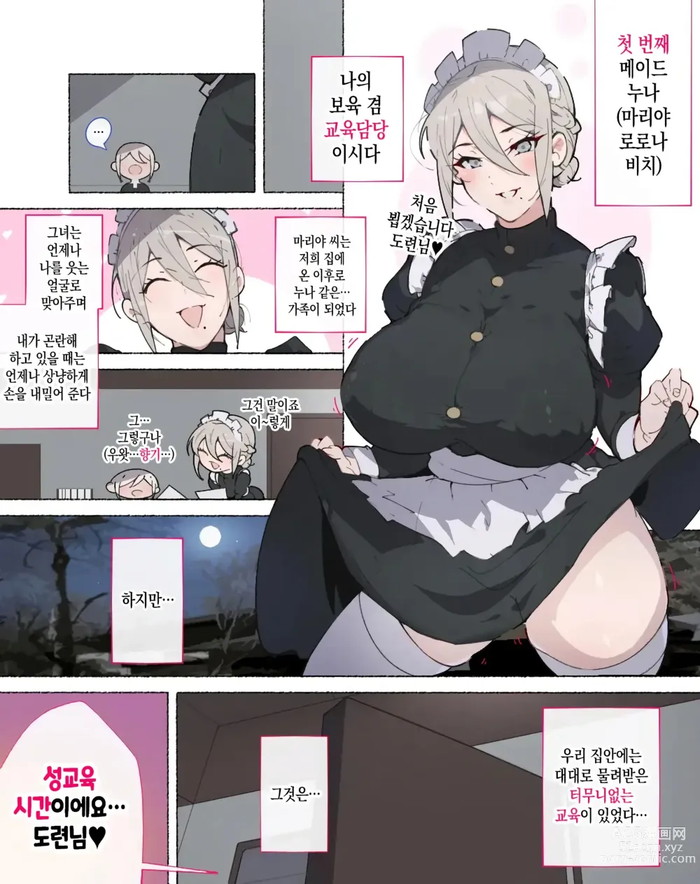 Page 7 of doujinshi 성교육시간이에요!! 도련님!