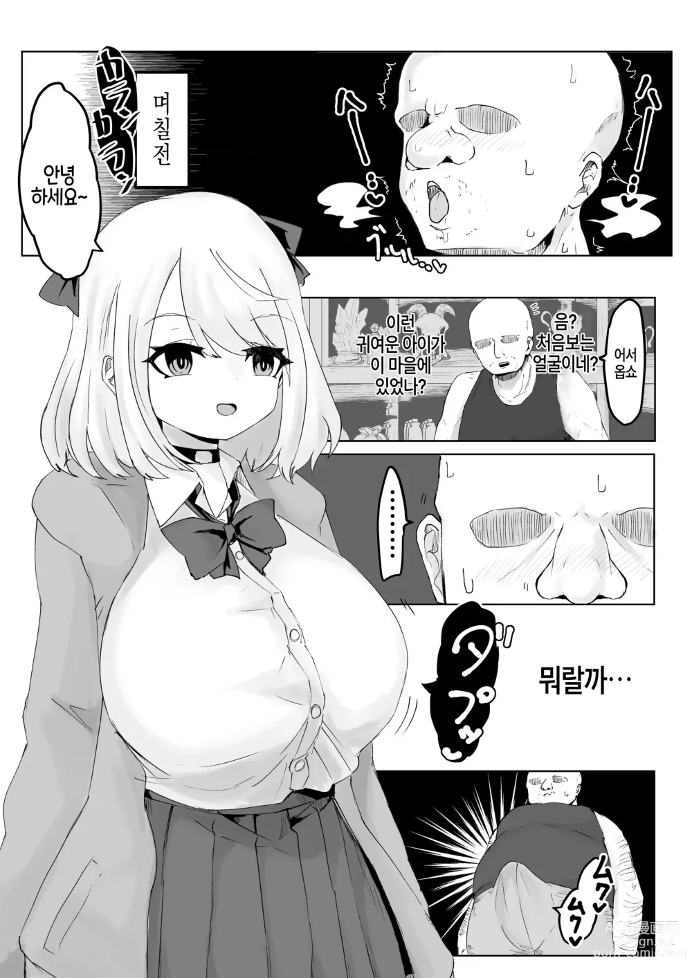 Page 12 of doujinshi 히프노카의 진자~폭유jk의 이세계 라이프