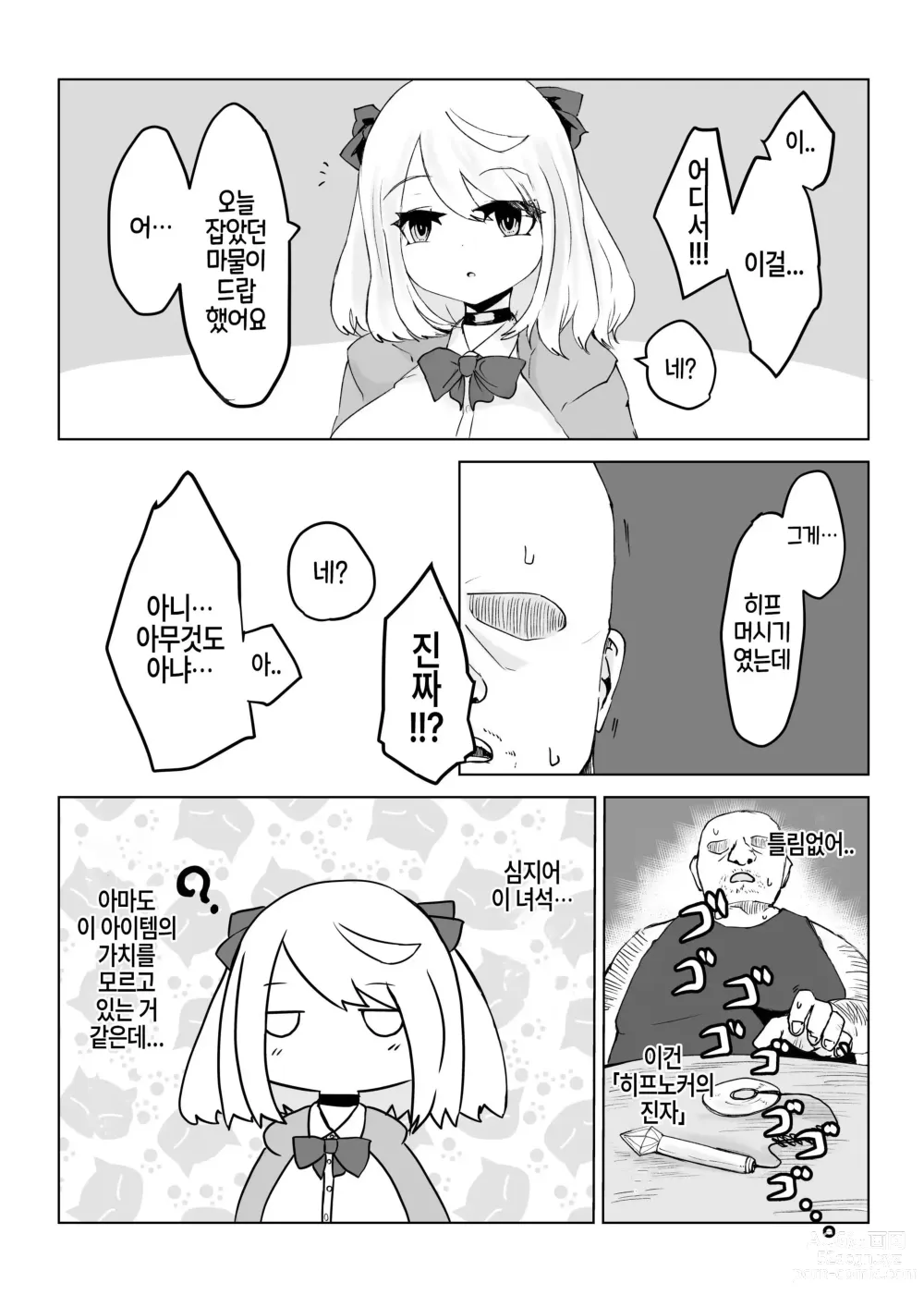 Page 15 of doujinshi 히프노카의 진자~폭유jk의 이세계 라이프