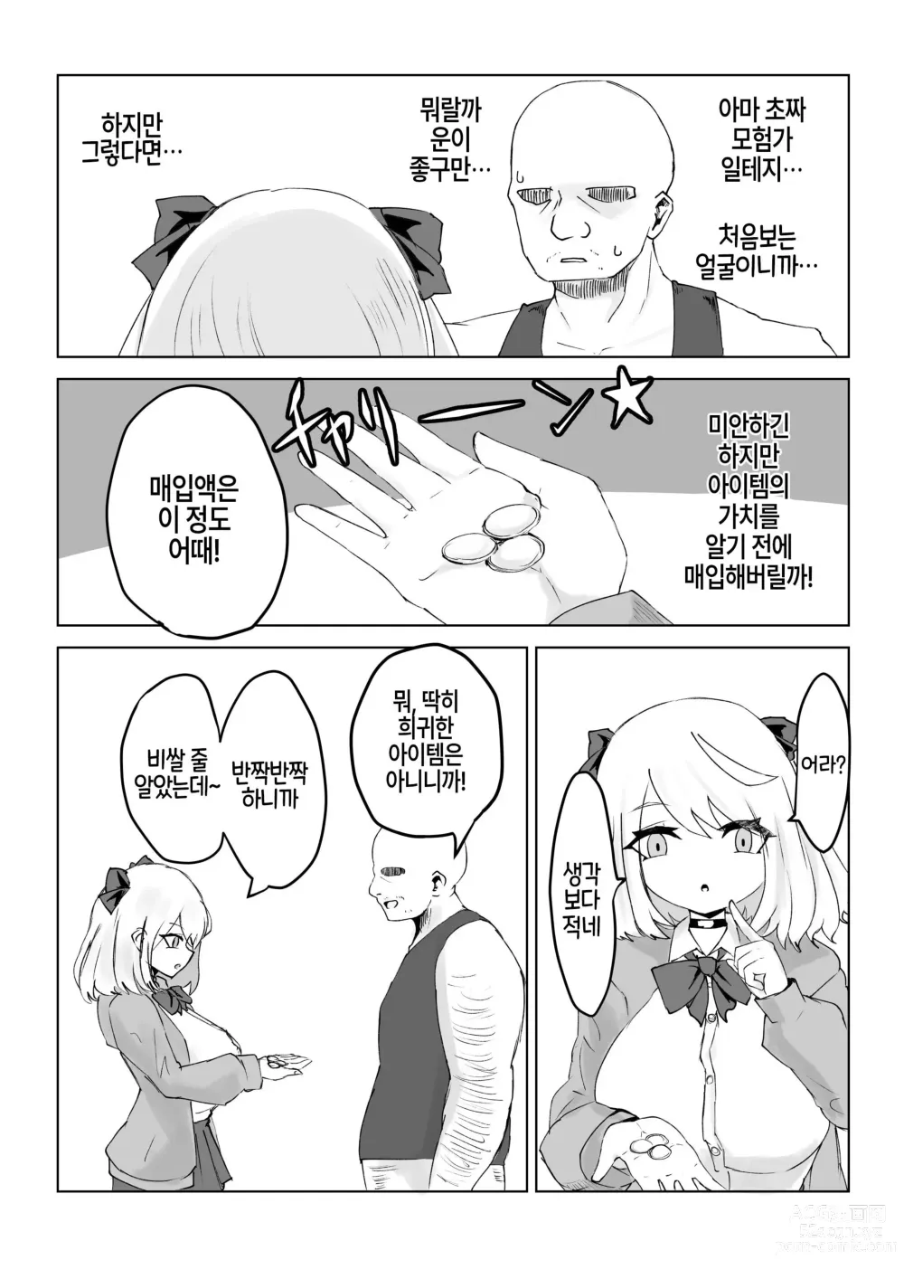 Page 16 of doujinshi 히프노카의 진자~폭유jk의 이세계 라이프