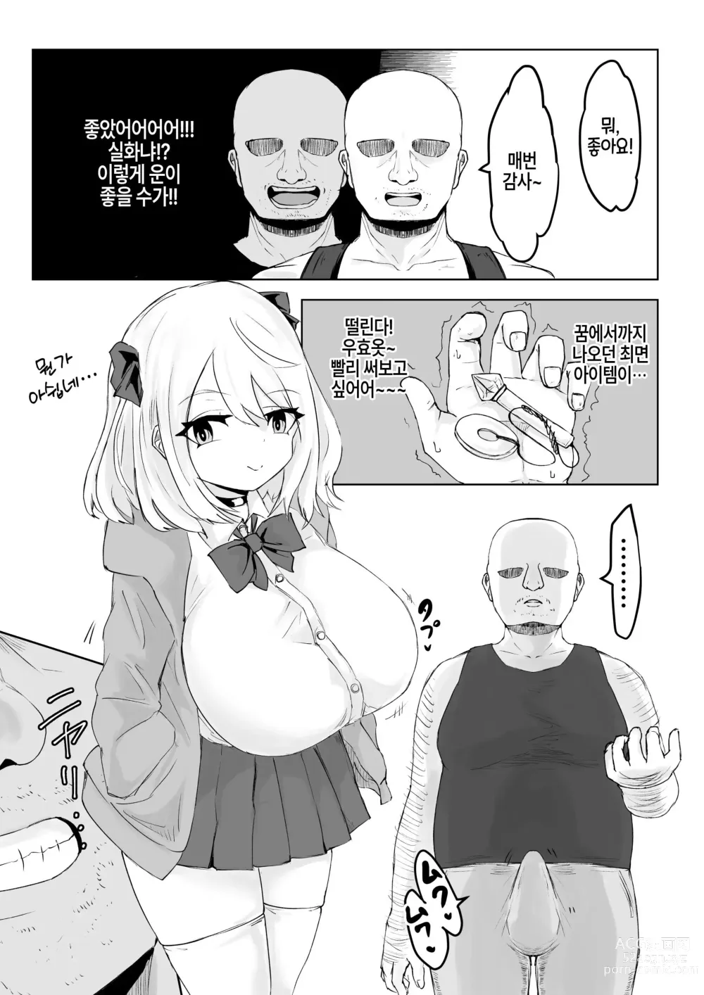 Page 17 of doujinshi 히프노카의 진자~폭유jk의 이세계 라이프