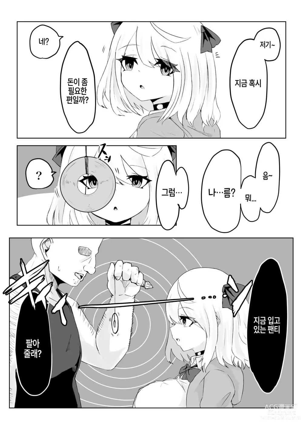 Page 18 of doujinshi 히프노카의 진자~폭유jk의 이세계 라이프