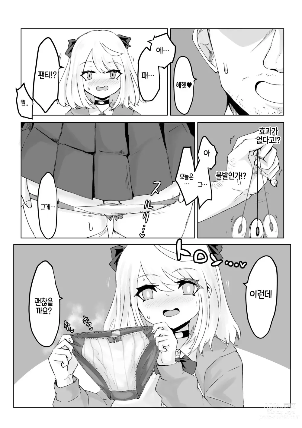 Page 19 of doujinshi 히프노카의 진자~폭유jk의 이세계 라이프