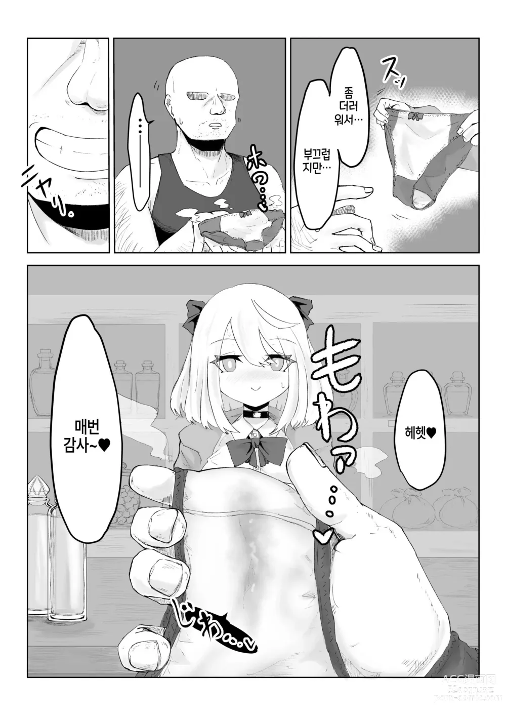 Page 20 of doujinshi 히프노카의 진자~폭유jk의 이세계 라이프