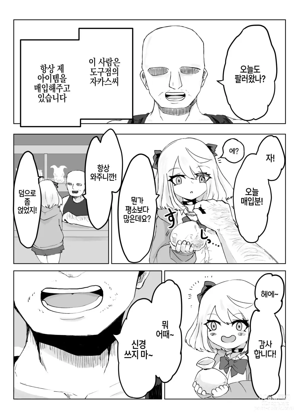 Page 4 of doujinshi 히프노카의 진자~폭유jk의 이세계 라이프