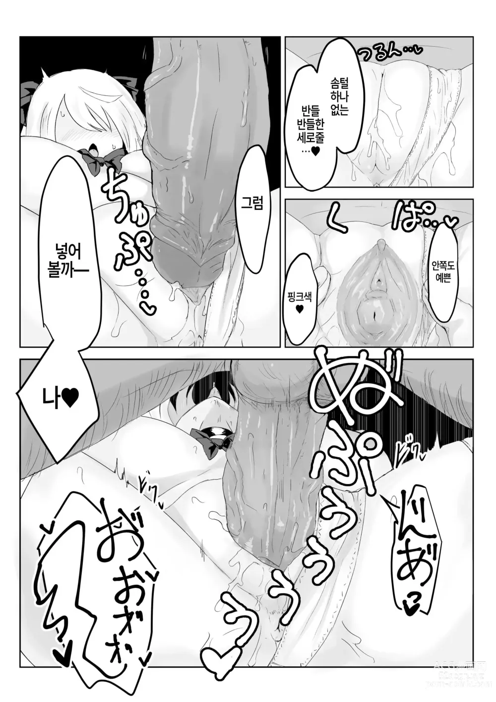 Page 33 of doujinshi 히프노카의 진자~폭유jk의 이세계 라이프