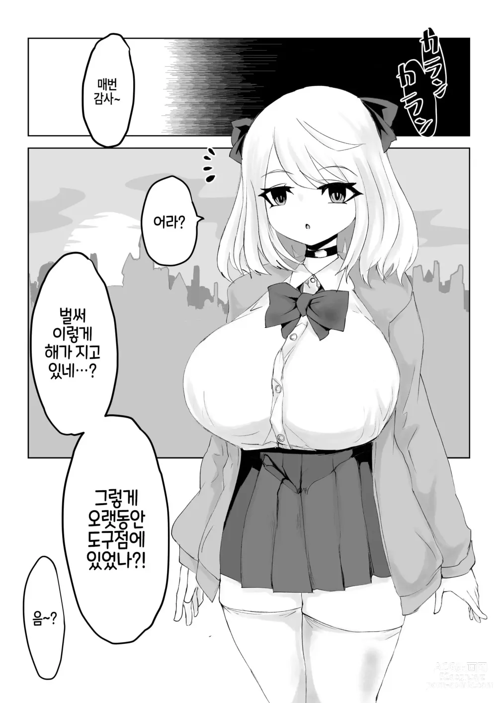 Page 38 of doujinshi 히프노카의 진자~폭유jk의 이세계 라이프