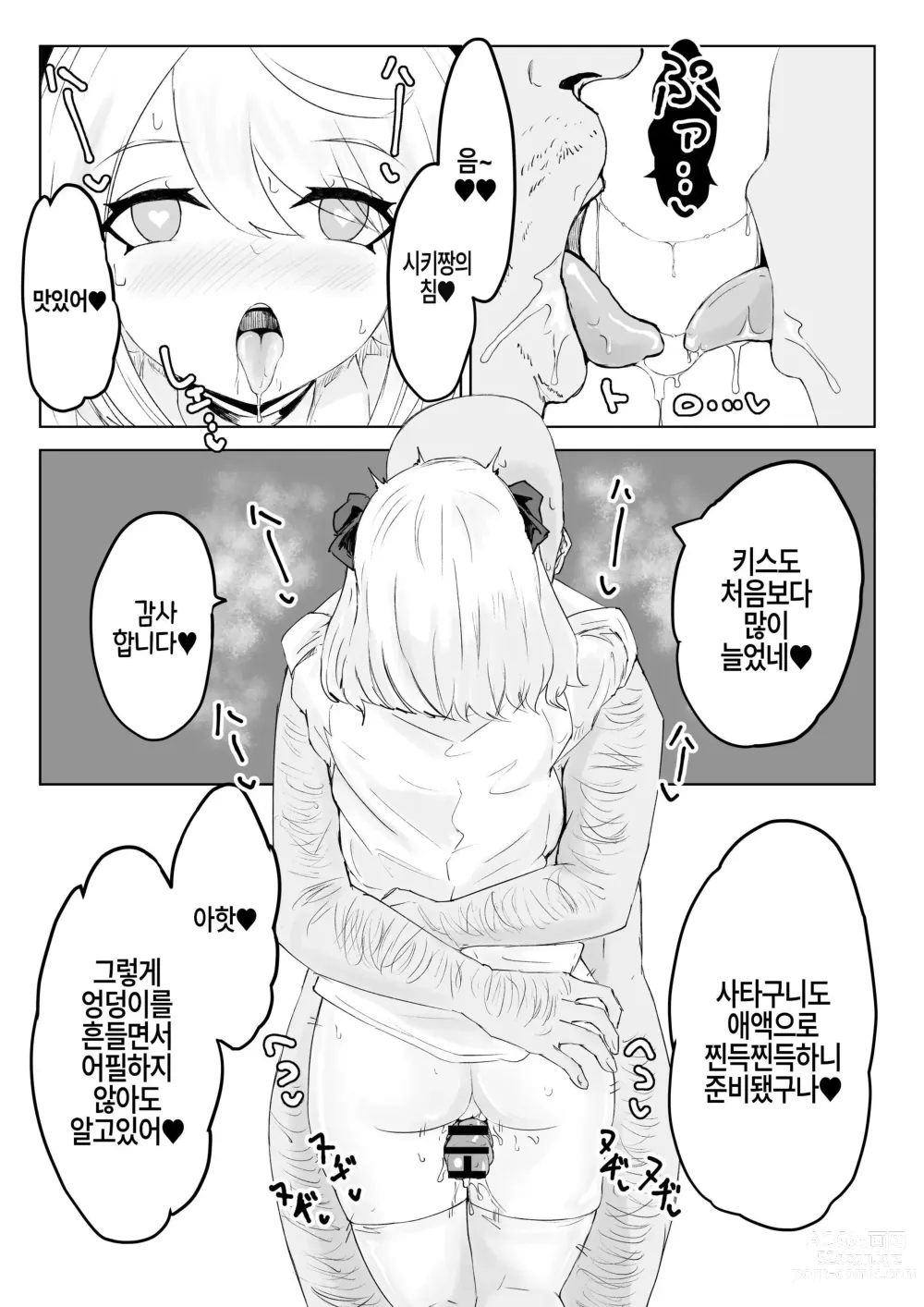 Page 9 of doujinshi 히프노카의 진자~폭유jk의 이세계 라이프