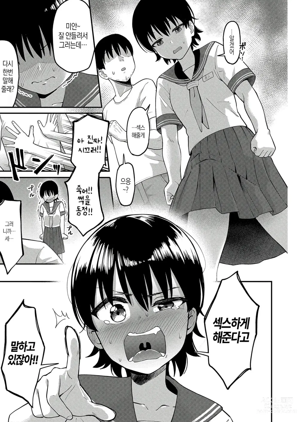 Page 11 of manga 사춘기 여동생을 길들이는 법