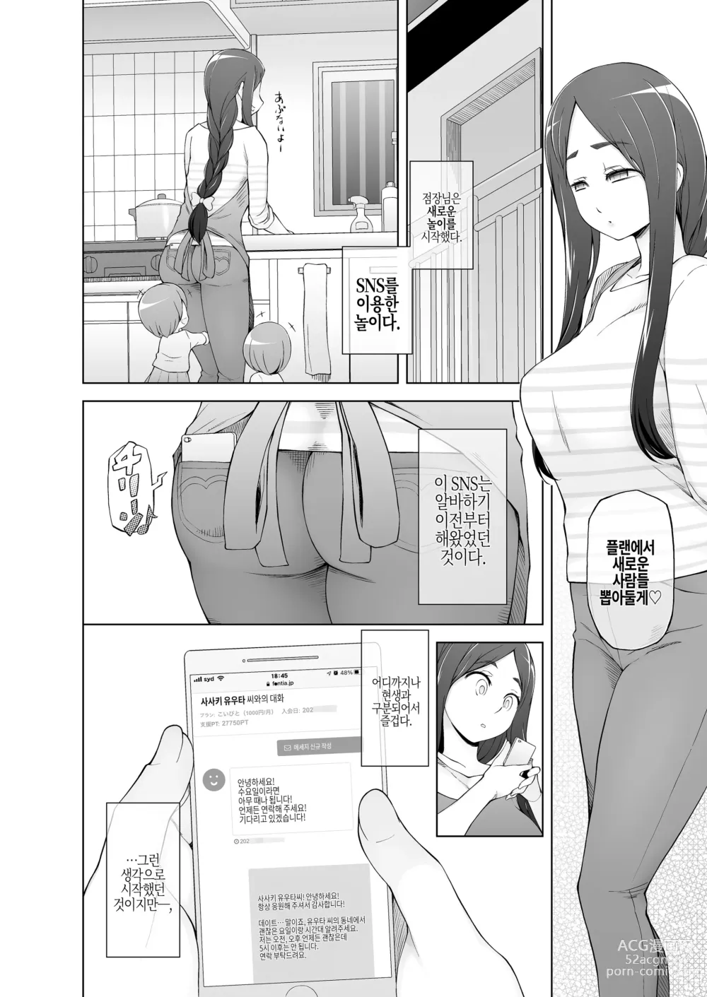 Page 13 of doujinshi 유부녀·히사코 조교 네토라레 생활 SNS로 알게 된 팔로워와 진심 섹스 모드로, 연일 섹스하는 유부녀 이야기