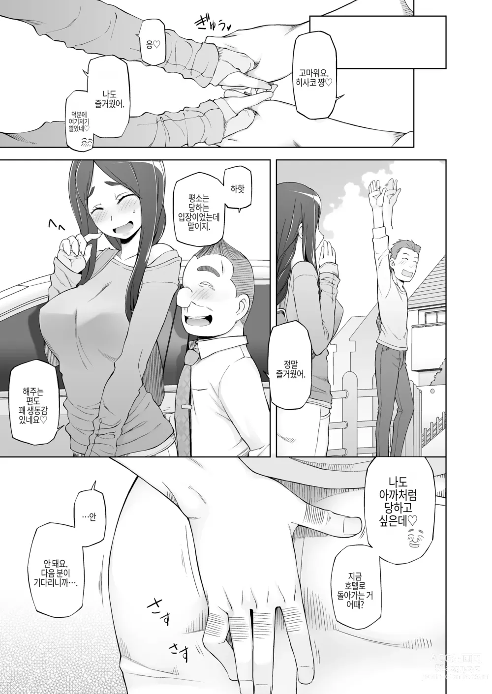 Page 48 of doujinshi 유부녀·히사코 조교 네토라레 생활 SNS로 알게 된 팔로워와 진심 섹스 모드로, 연일 섹스하는 유부녀 이야기