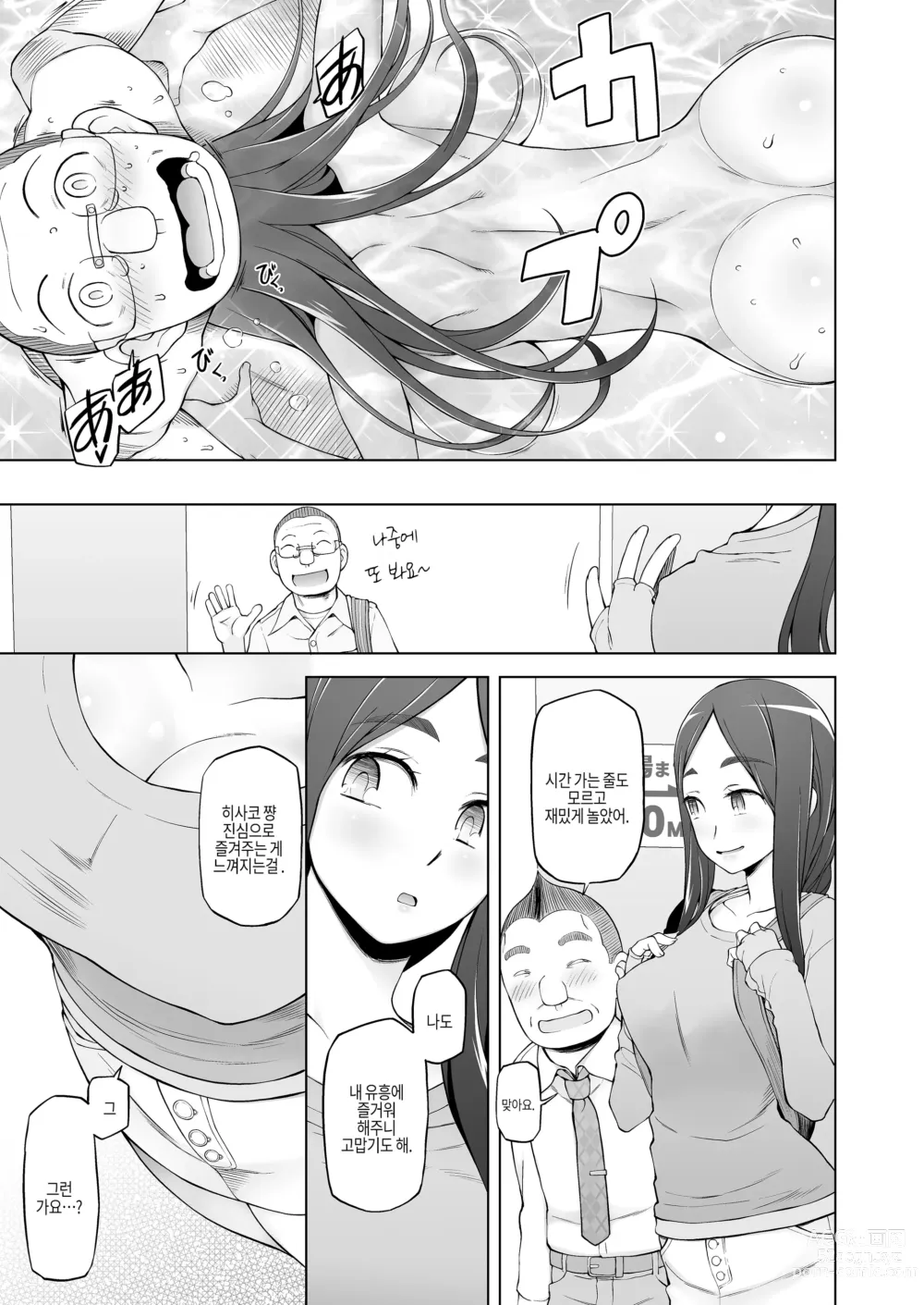 Page 58 of doujinshi 유부녀·히사코 조교 네토라레 생활 SNS로 알게 된 팔로워와 진심 섹스 모드로, 연일 섹스하는 유부녀 이야기