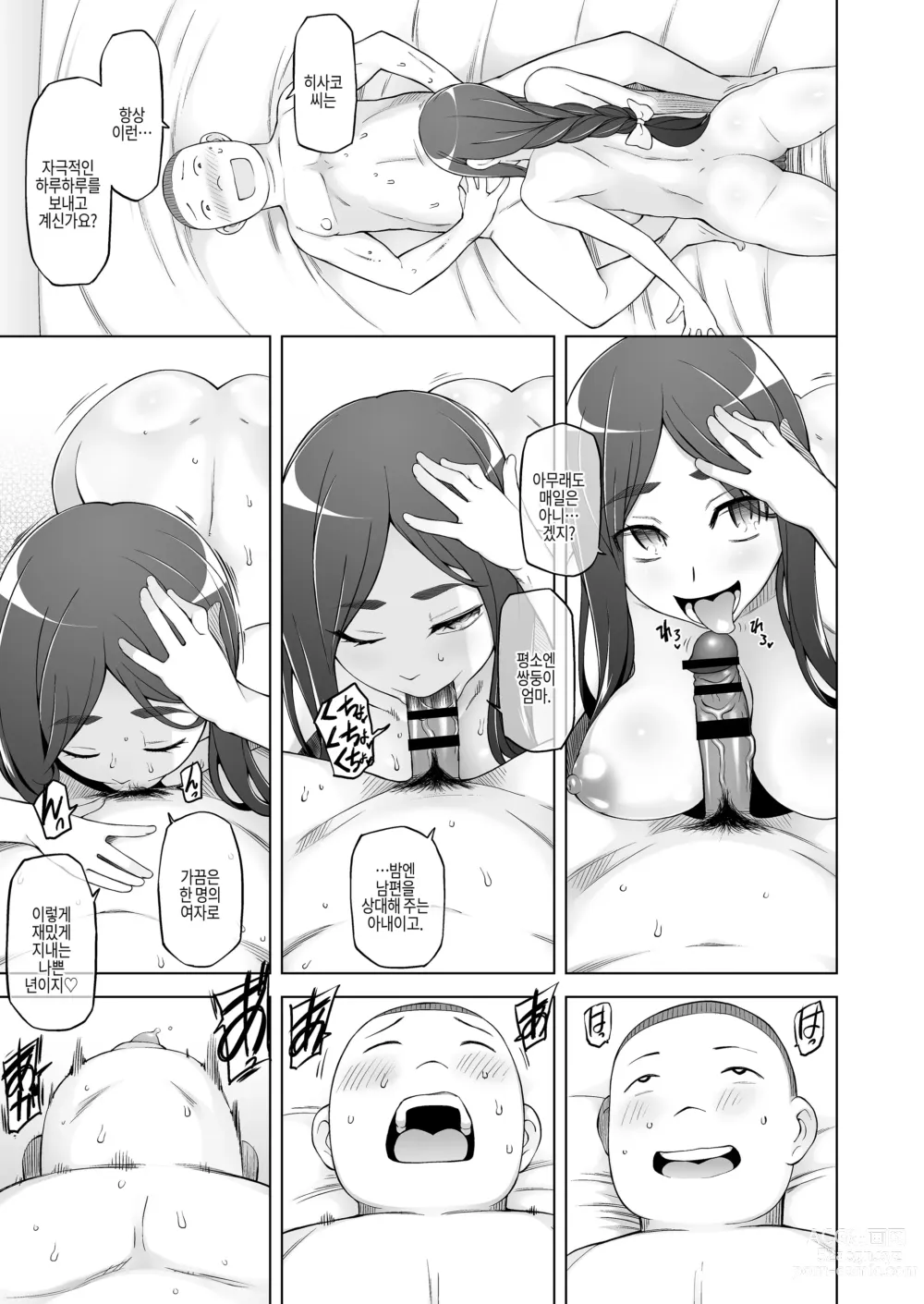 Page 98 of doujinshi 유부녀·히사코 조교 네토라레 생활 SNS로 알게 된 팔로워와 진심 섹스 모드로, 연일 섹스하는 유부녀 이야기