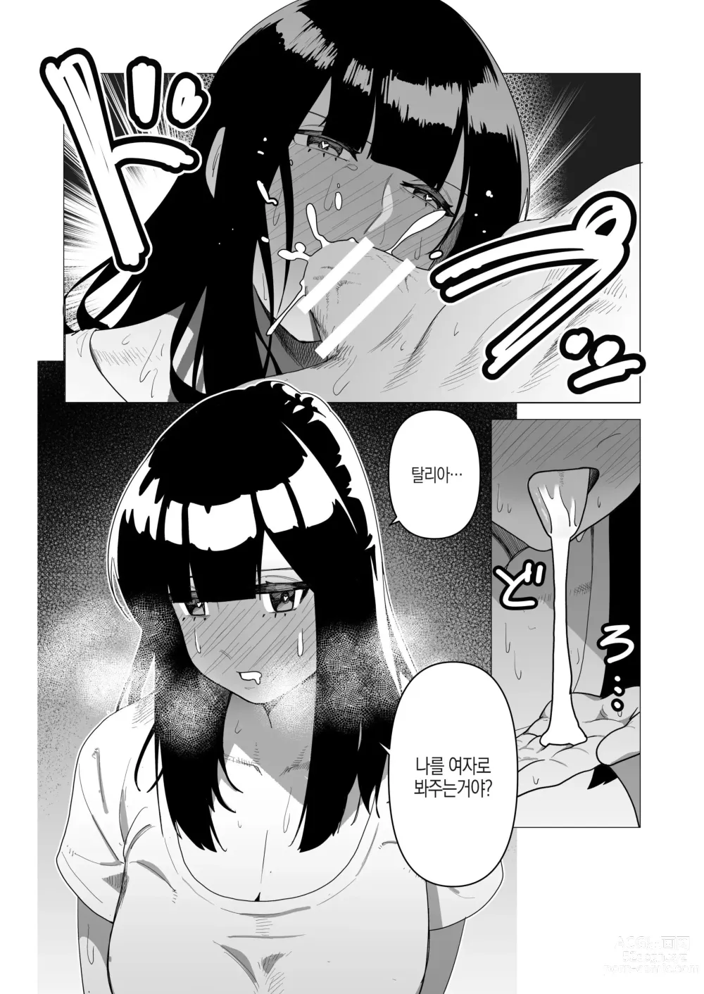 Page 15 of doujinshi 중장여기사는 안기고싶다