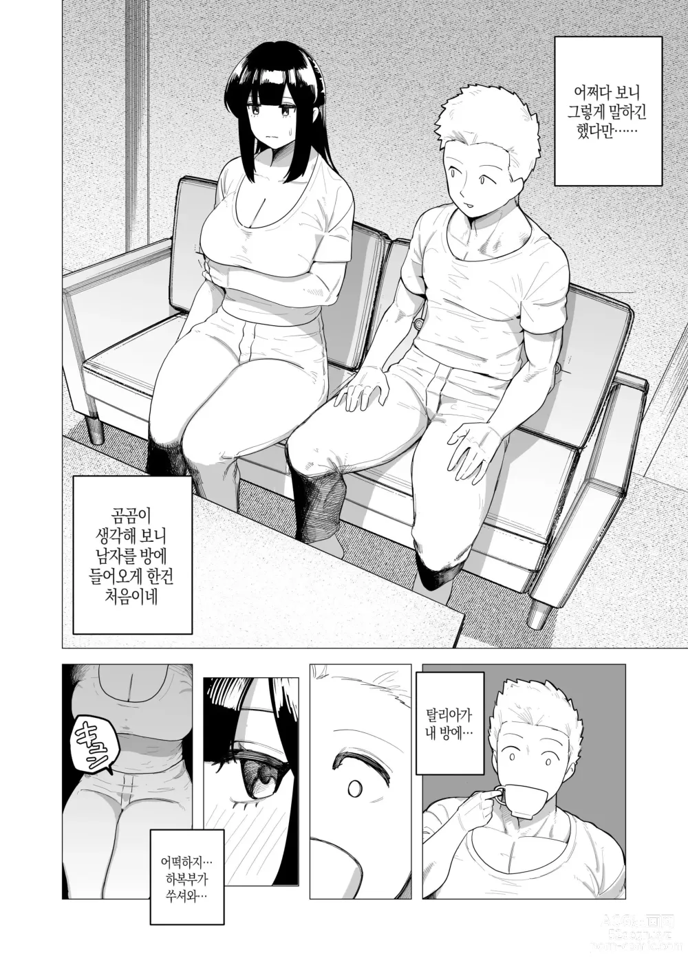 Page 8 of doujinshi 중장여기사는 안기고싶다