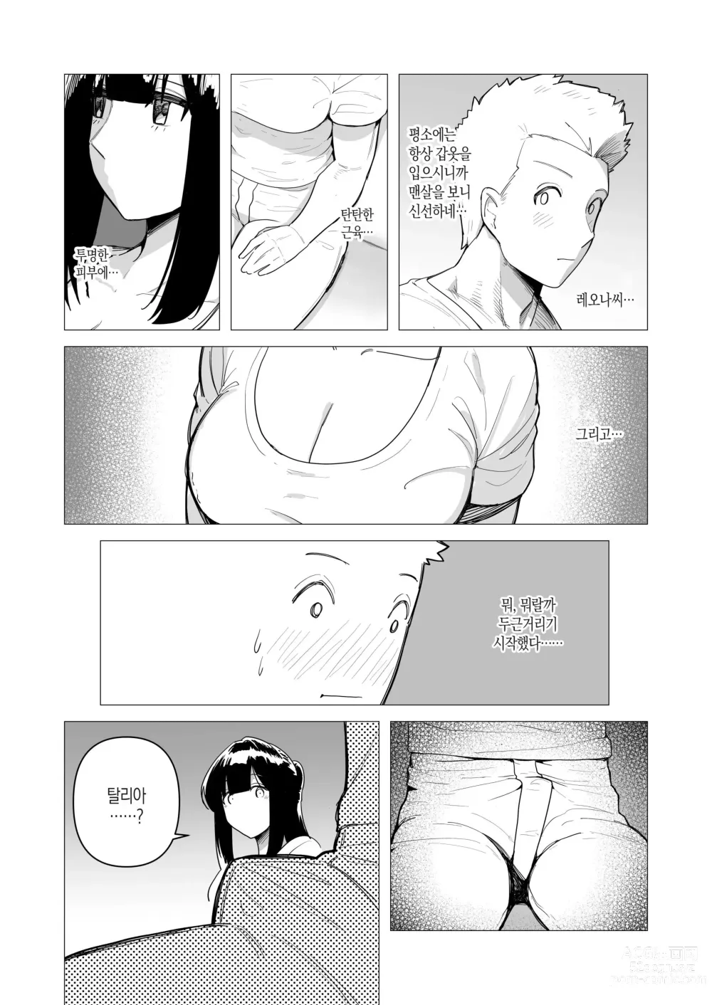 Page 9 of doujinshi 중장여기사는 안기고싶다