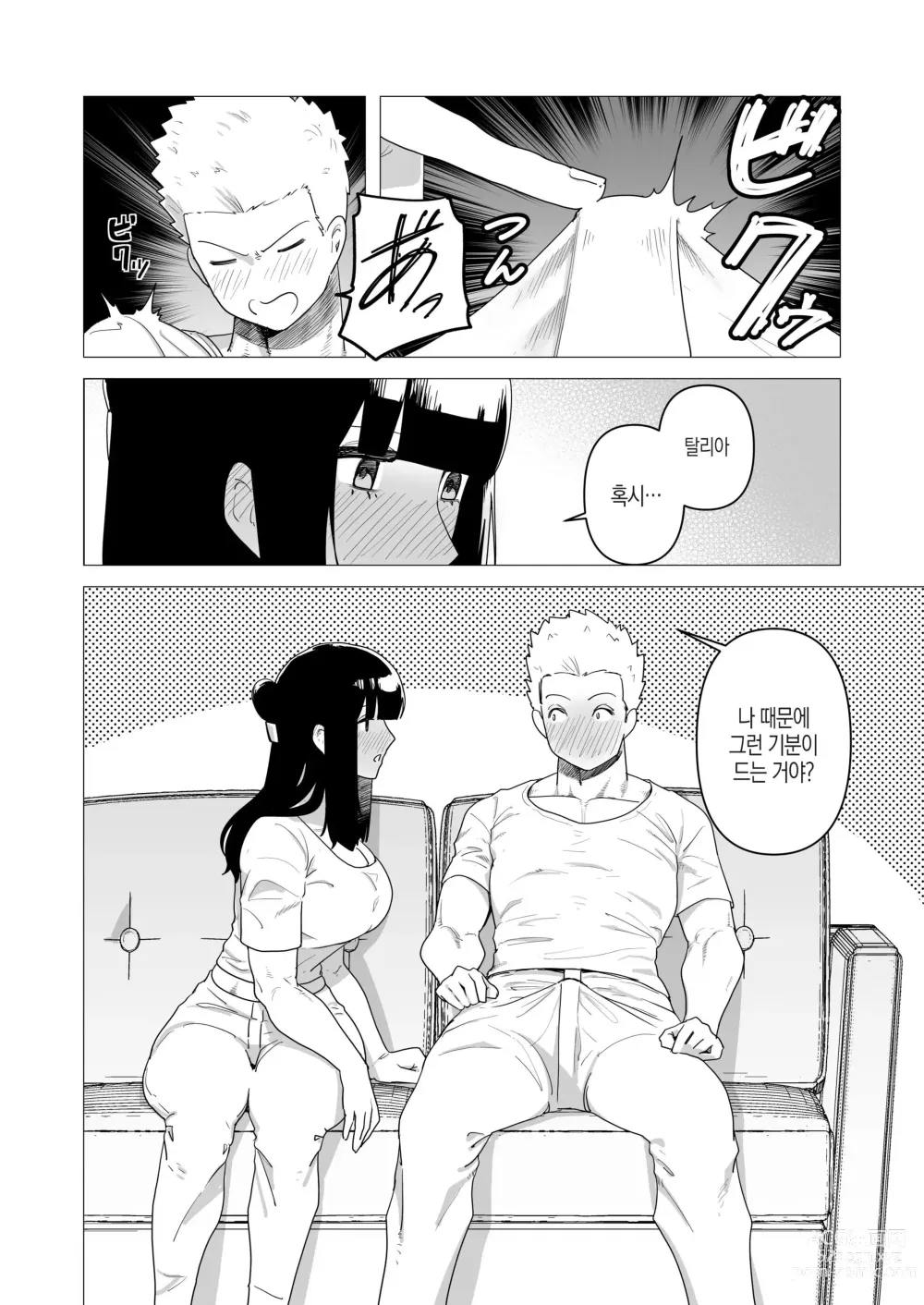 Page 10 of doujinshi 중장여기사는 안기고싶다